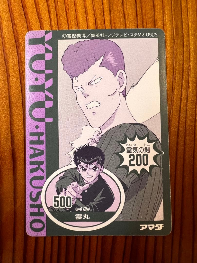 希少＊.゜現品限り　幽遊白書カードダス　No.2 浦飯幽助　 特殊加工あり