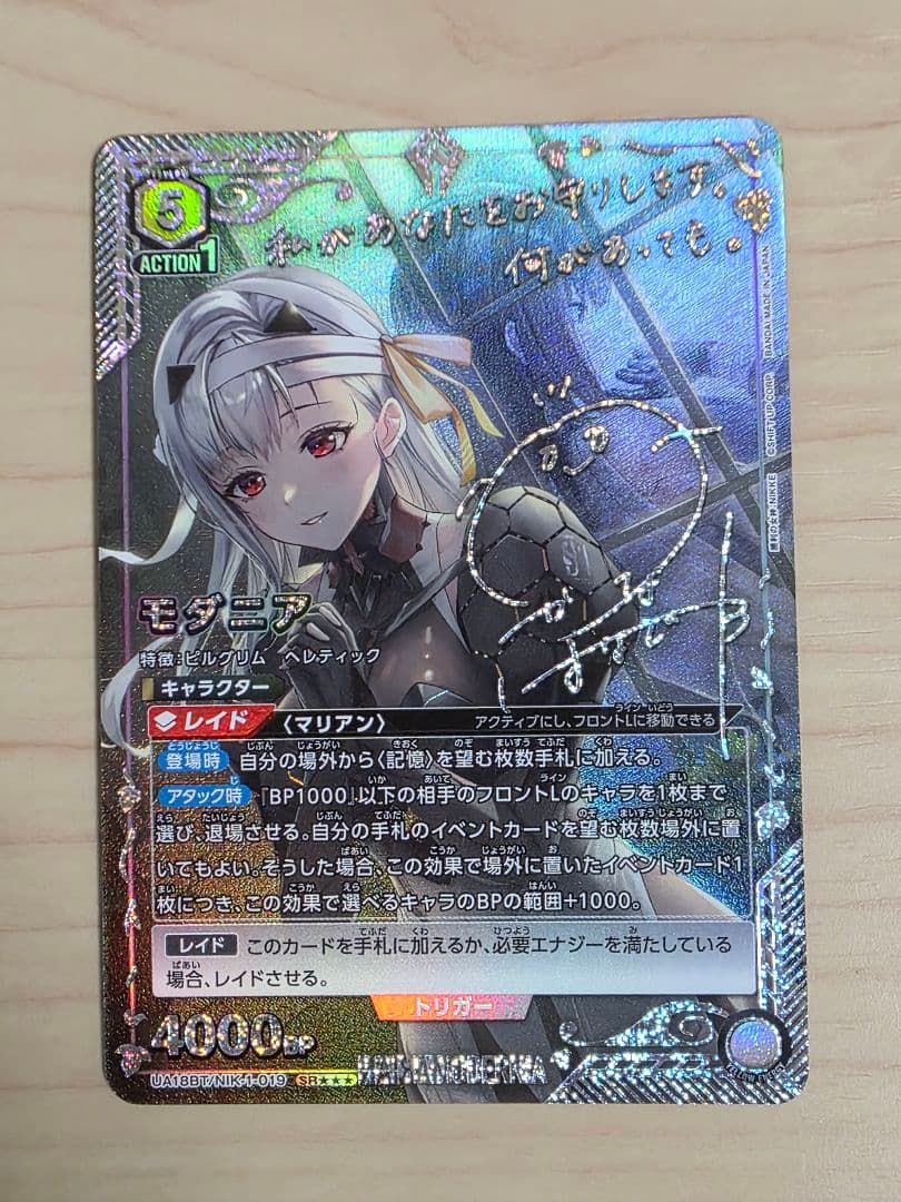 ユニオンアリーナ NIKKE モダニア SR パラレル サイン