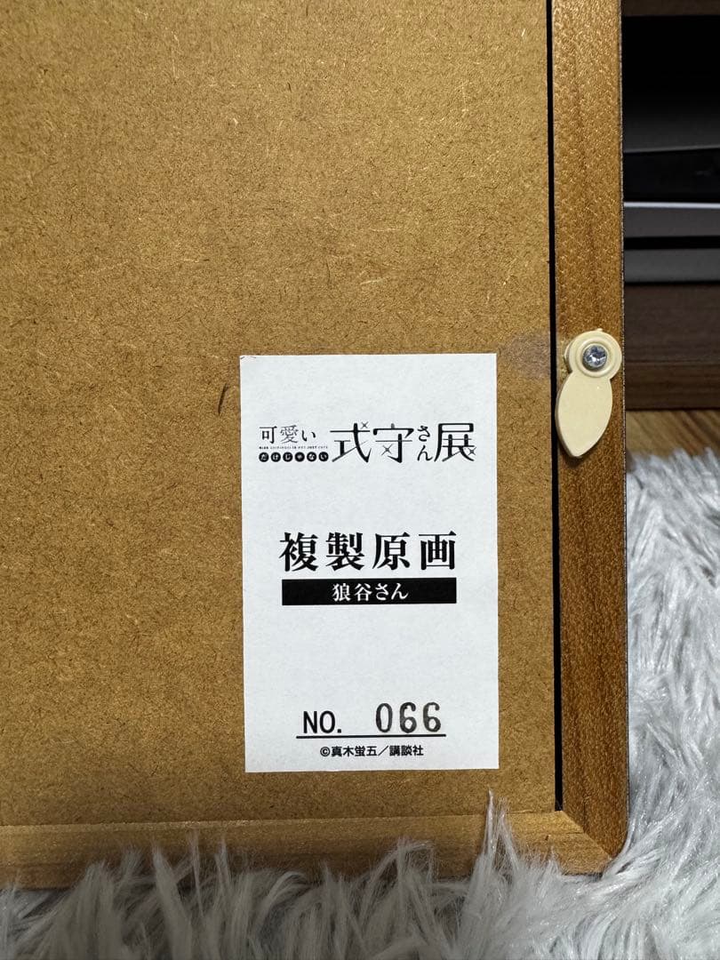 可愛いだけじゃない式守さん展 複製原画 / 狼谷さん　No66