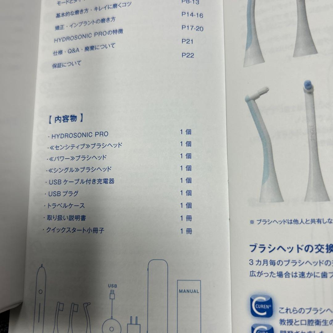 もみぃ　CURAPROX HYDROSONIC PRO