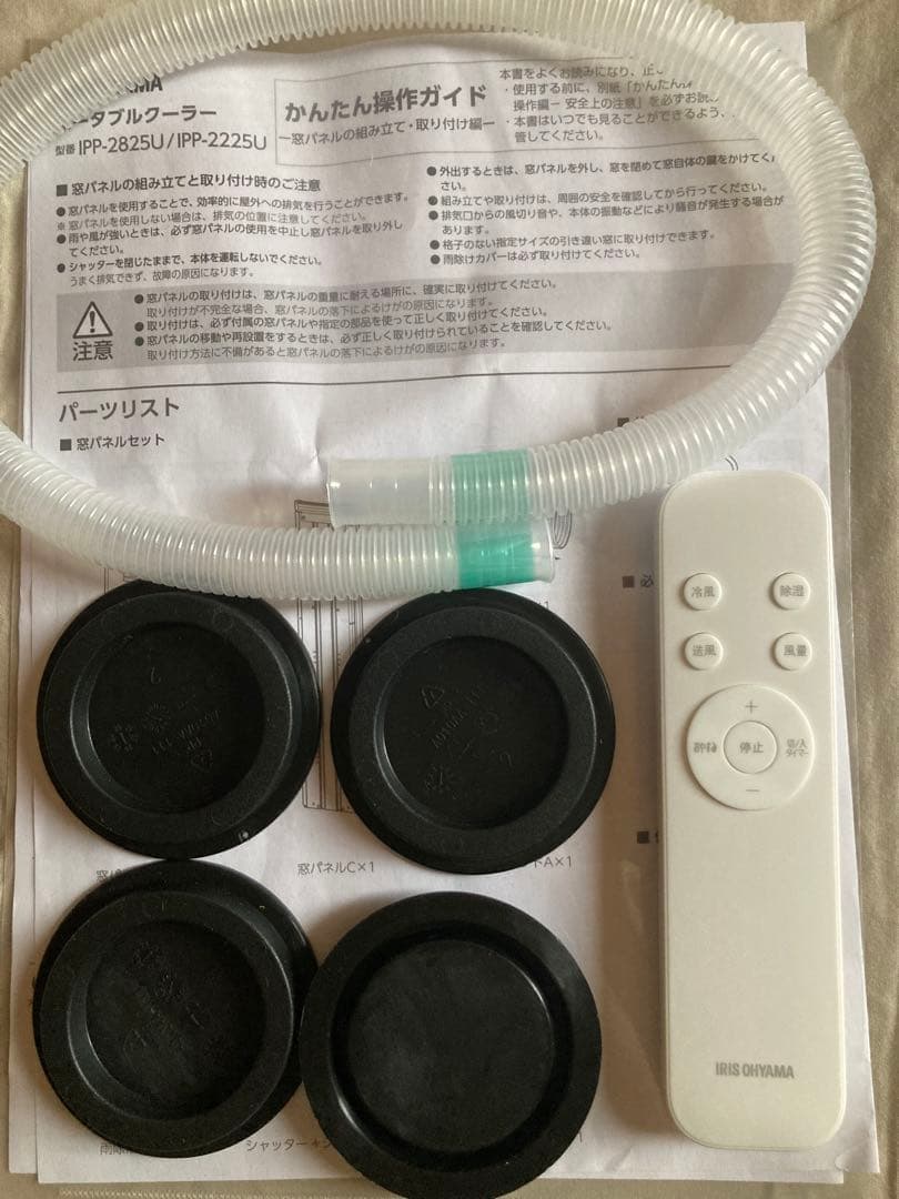 2025年8月購入　アイリスオーヤマ スポットクーラー　IPP-2225U