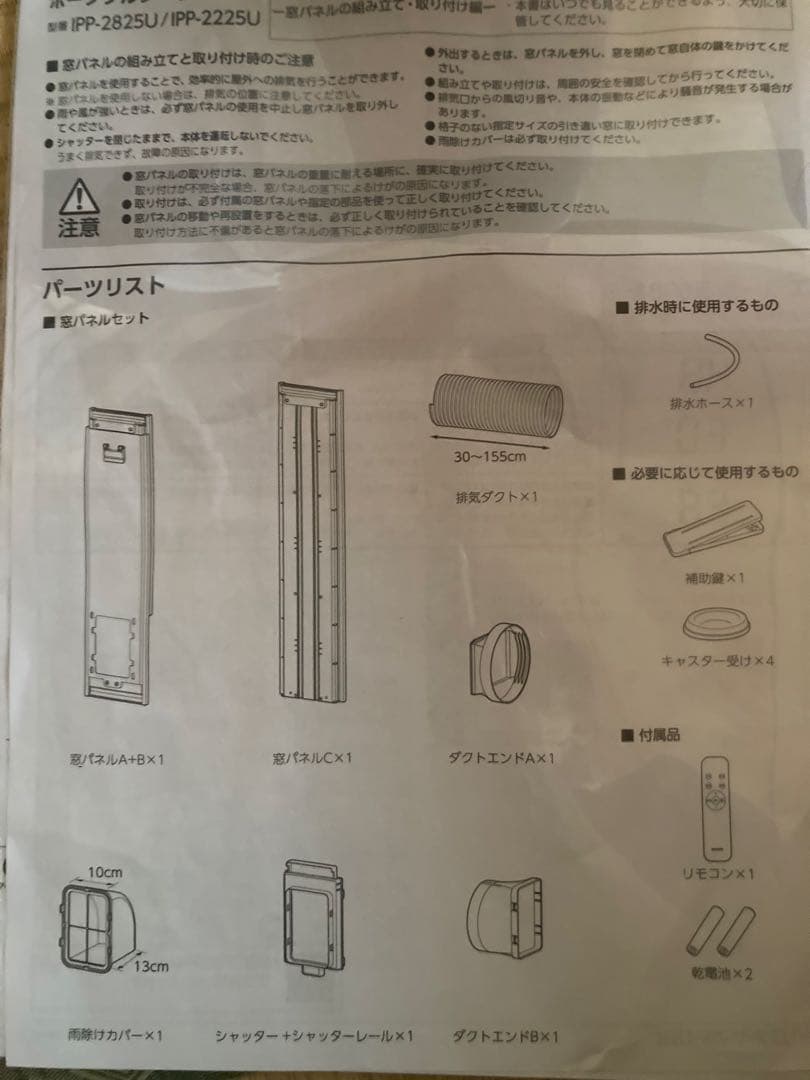 2025年8月購入　アイリスオーヤマ スポットクーラー　IPP-2225U