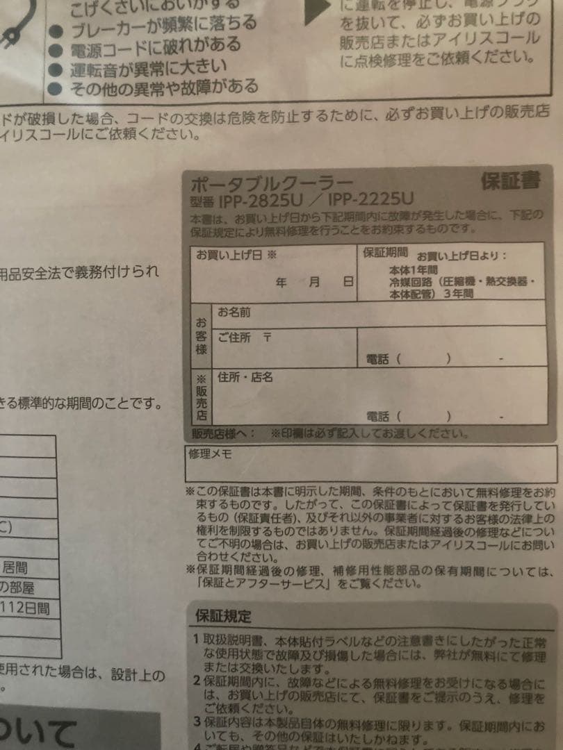 2025年8月購入　アイリスオーヤマ スポットクーラー　IPP-2225U