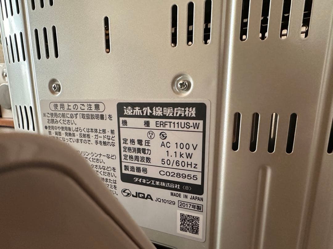 電気ヒーター DAIKIN ERFT11US-W
