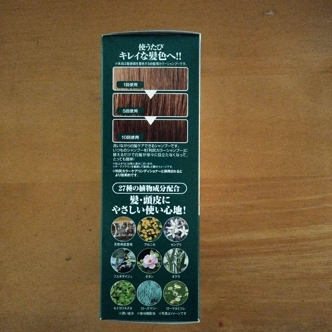 お得まとめ買い4本セット利尻カラーシャンプー白髪用ダークブラウン