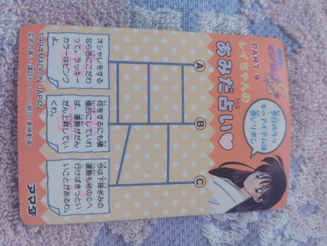 ※セーラームーン・キラキラカード※４２６、セーラー戦士集結