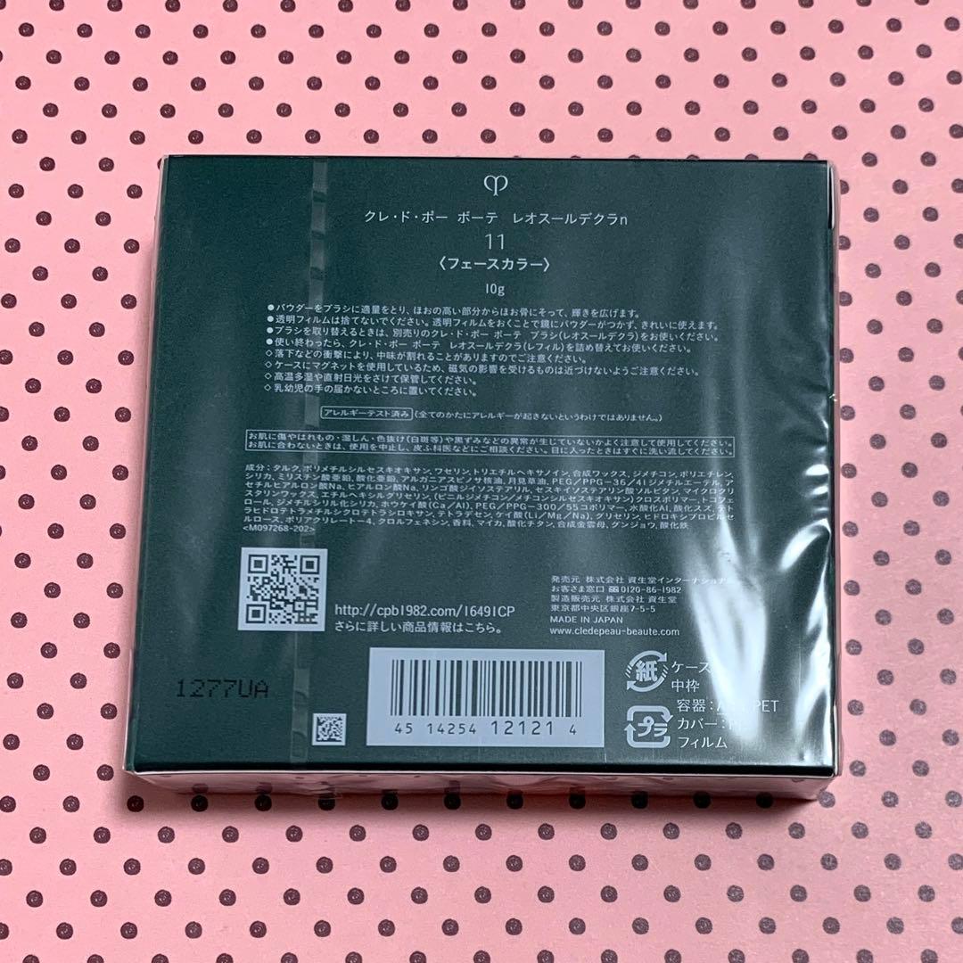 クレ・ド・ポー ボーテ レオスールデクラn 11 フェースカラー 限定品