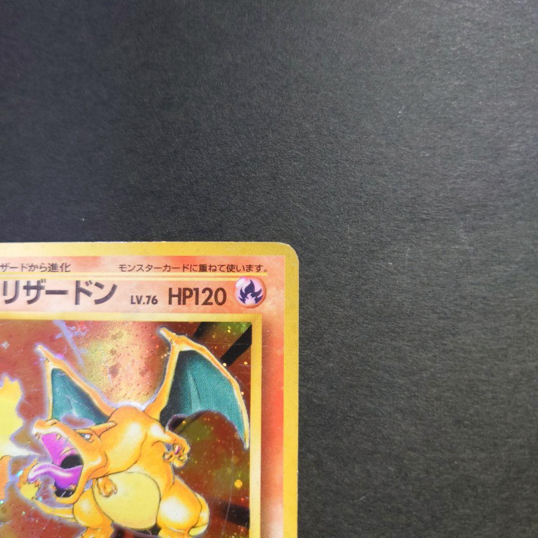 ち*ろ様 リザードン　旧裏　ポケモンカード