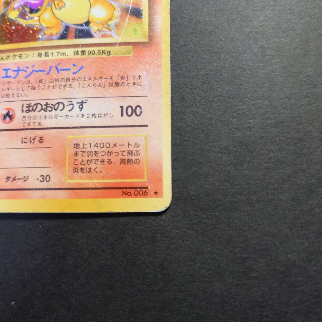 ち*ろ様 リザードン　旧裏　ポケモンカード