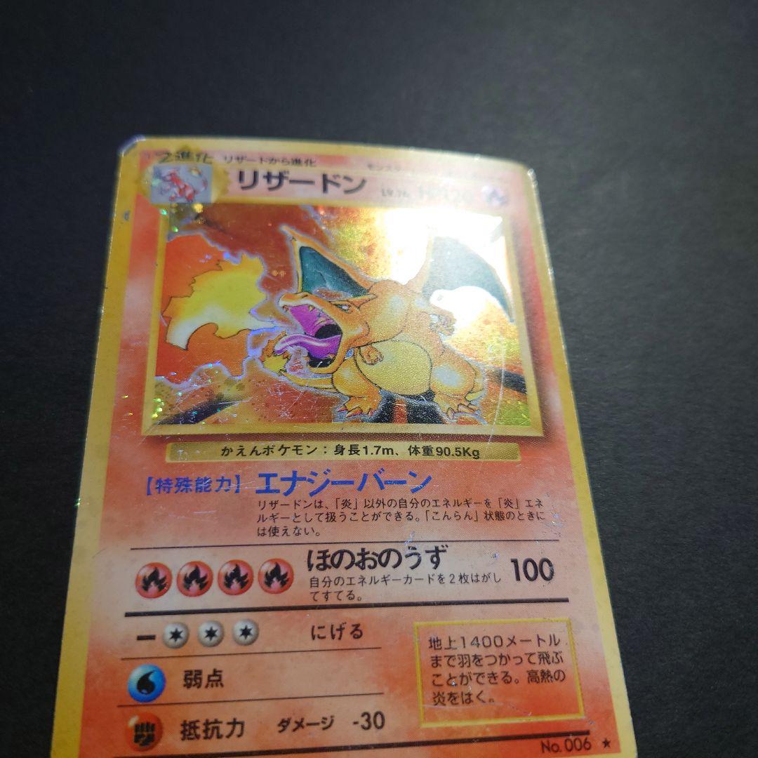 ち*ろ様 リザードン　旧裏　ポケモンカード