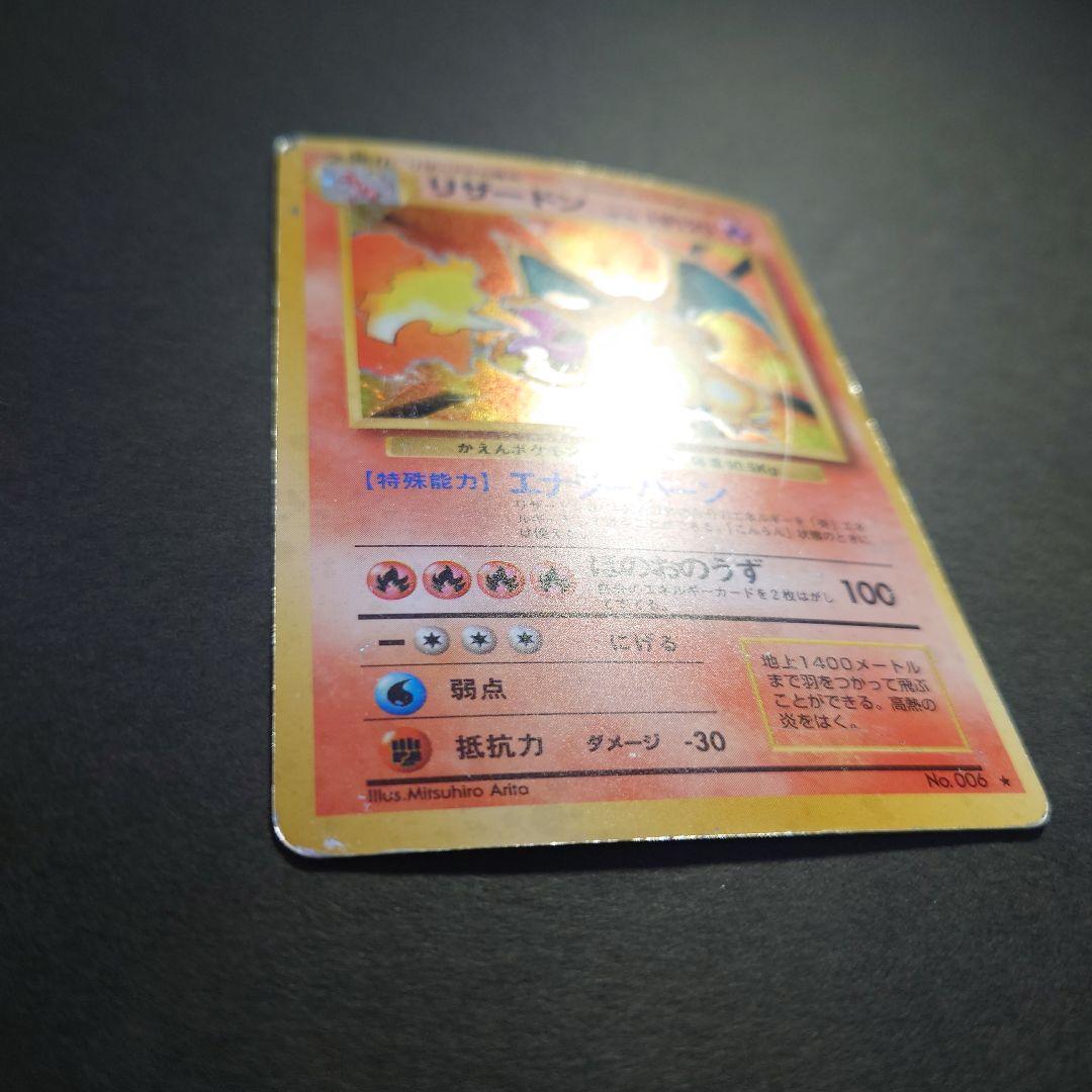 ち*ろ様 リザードン　旧裏　ポケモンカード