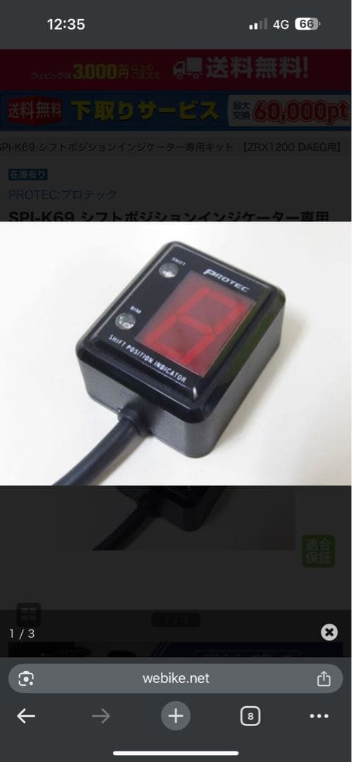 SPI-K69 シフトポジションインジケーターキット ZRX1200 DAEG用