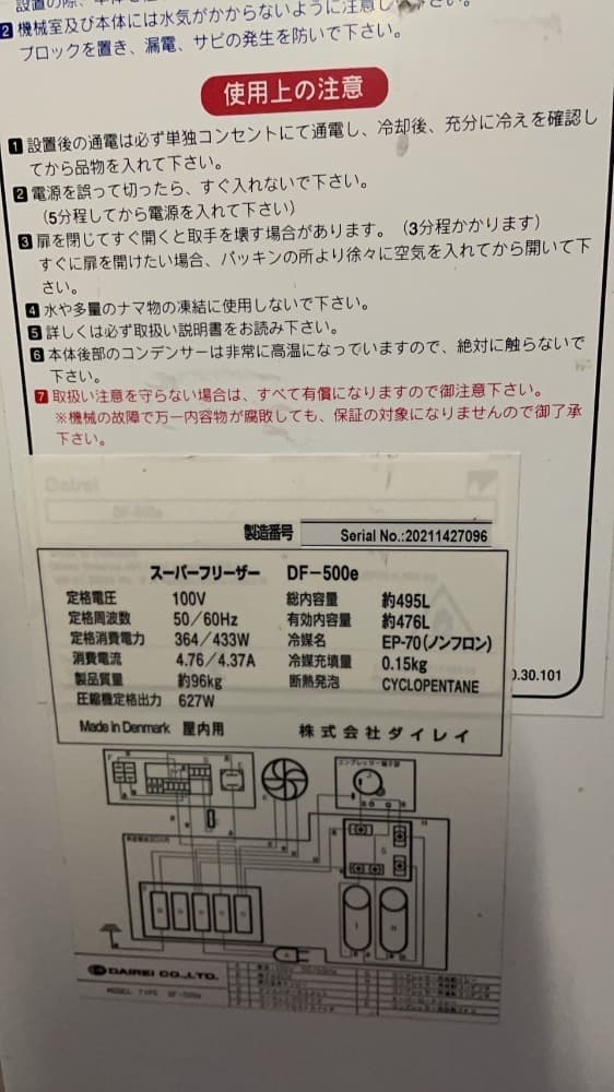 【セール】超低温冷凍庫　スーパーフリーザー　DAIREI DF-500e