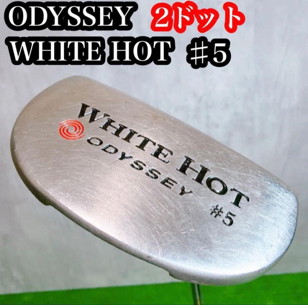 オデッセイ　ホワイトホット　5番　#5 初代　2ドット　パター　33インチ