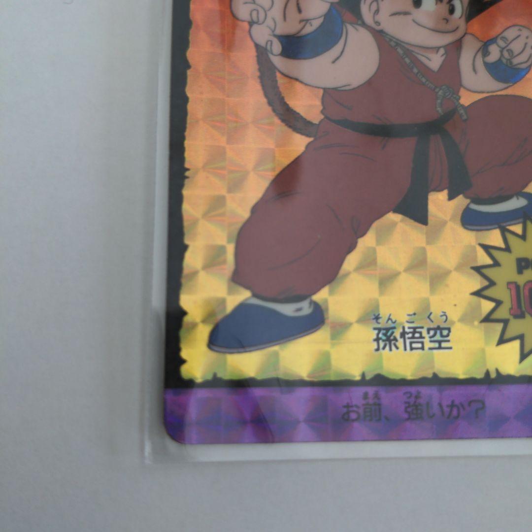 ドラゴンボールカードダス　孫悟空　復刻保存版 1ー2