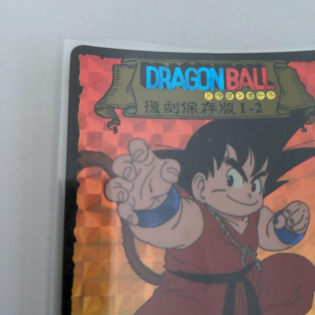 ドラゴンボールカードダス　孫悟空　復刻保存版 1ー2