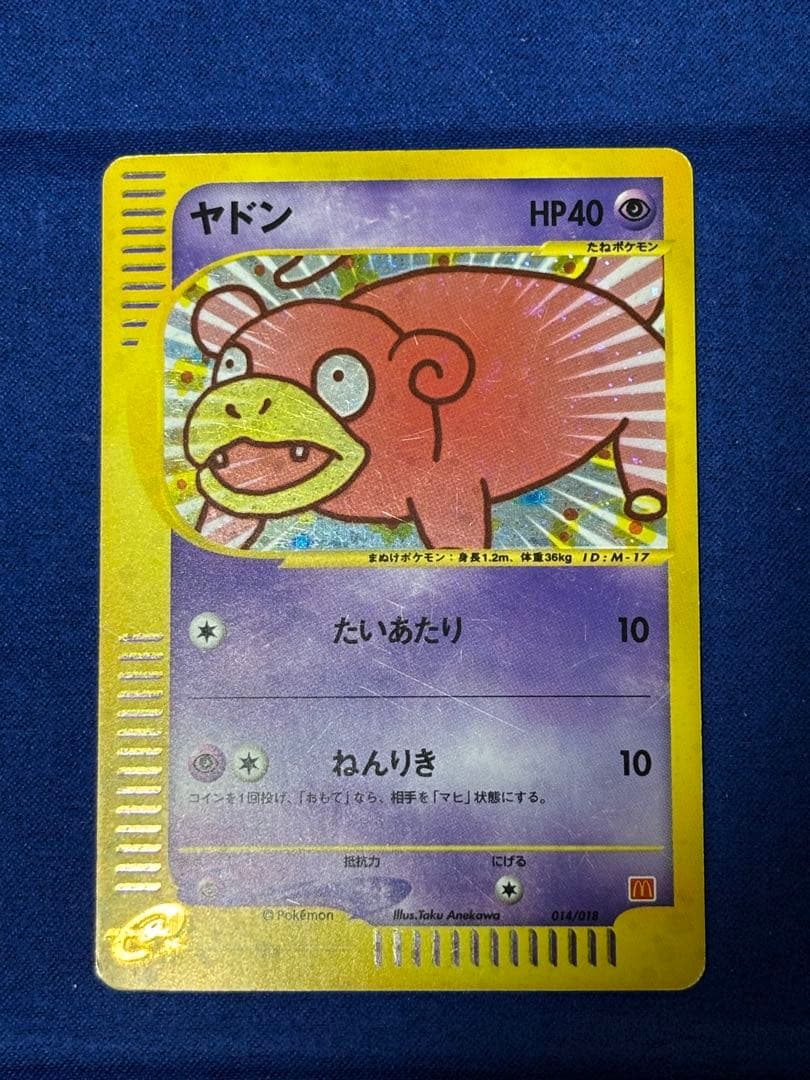 ヤドン マクドナルドオリジナル ミニマム★パック 014/018