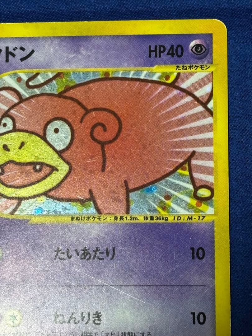 ヤドン マクドナルドオリジナル ミニマム★パック 014/018