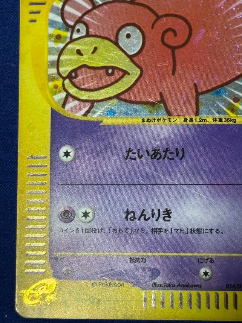 ヤドン マクドナルドオリジナル ミニマム★パック 014/018