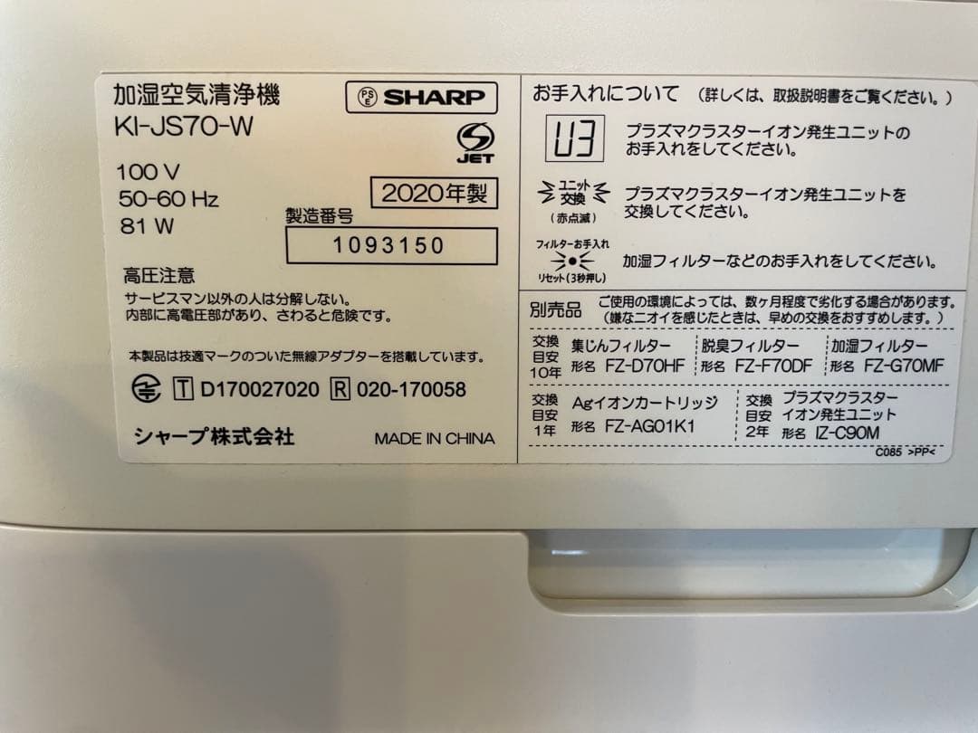 空気清浄機 SHARP