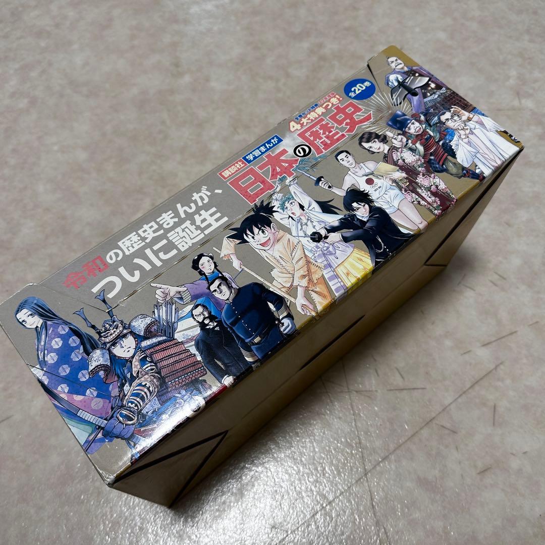 日本の歴史 全20巻セット 2022年　特典なし