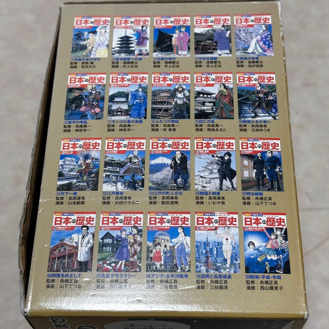 日本の歴史 全20巻セット 2022年　特典なし