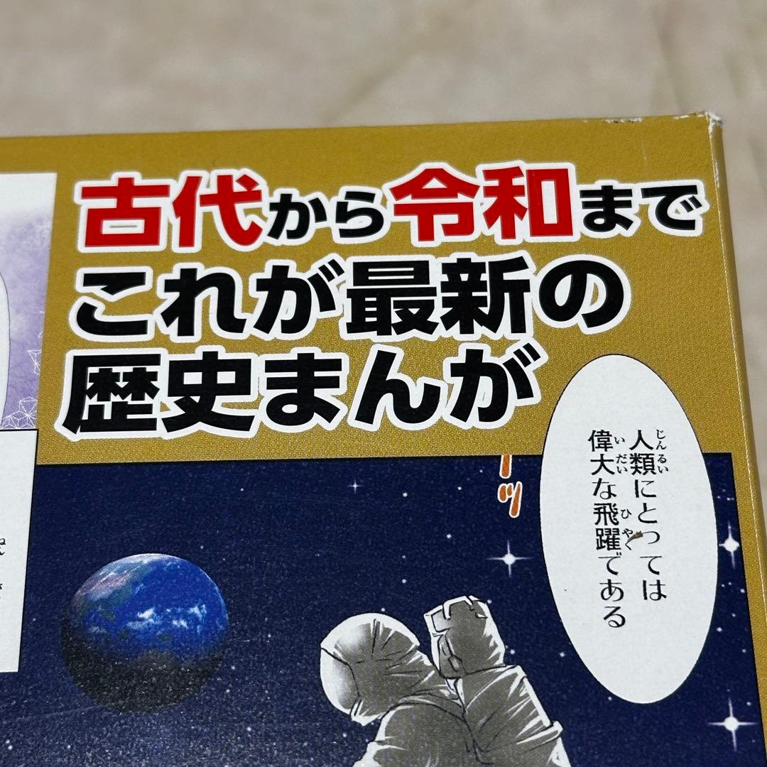 日本の歴史 全20巻セット 2022年　特典なし