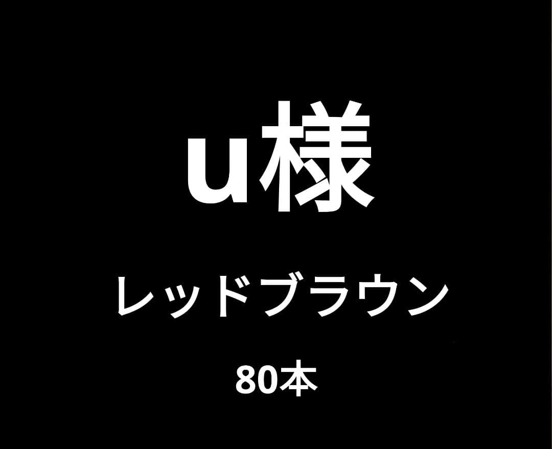 ウィッグ・エクステ u