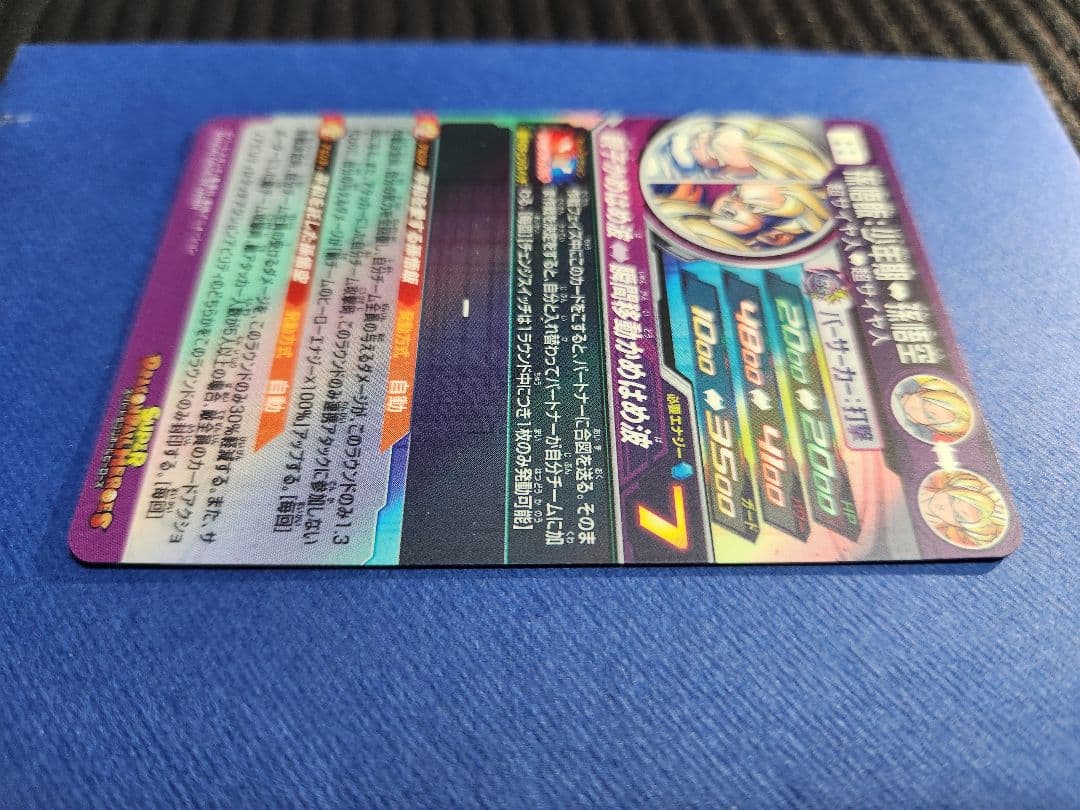 【MM1-ASEC SP】孫悟飯：少年期 スーパーパラレル