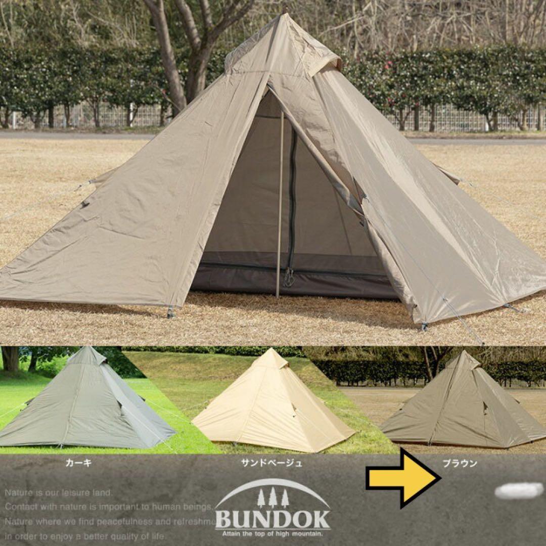 【新品未使用・4点セット】 BUNDOK ソロティピー1 入手困難色ブラウン