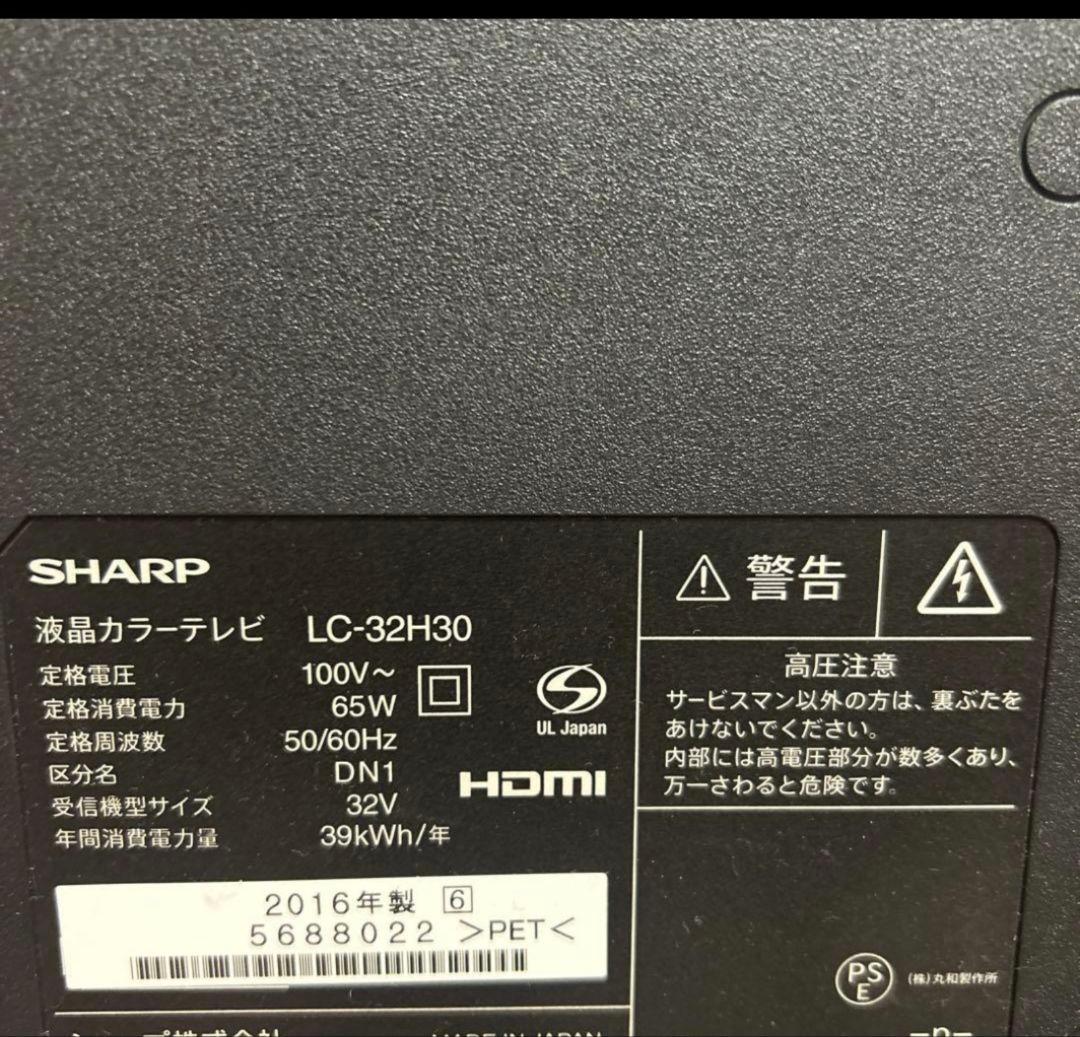 SHARP LC-32H30 液晶テレビ 32インチ