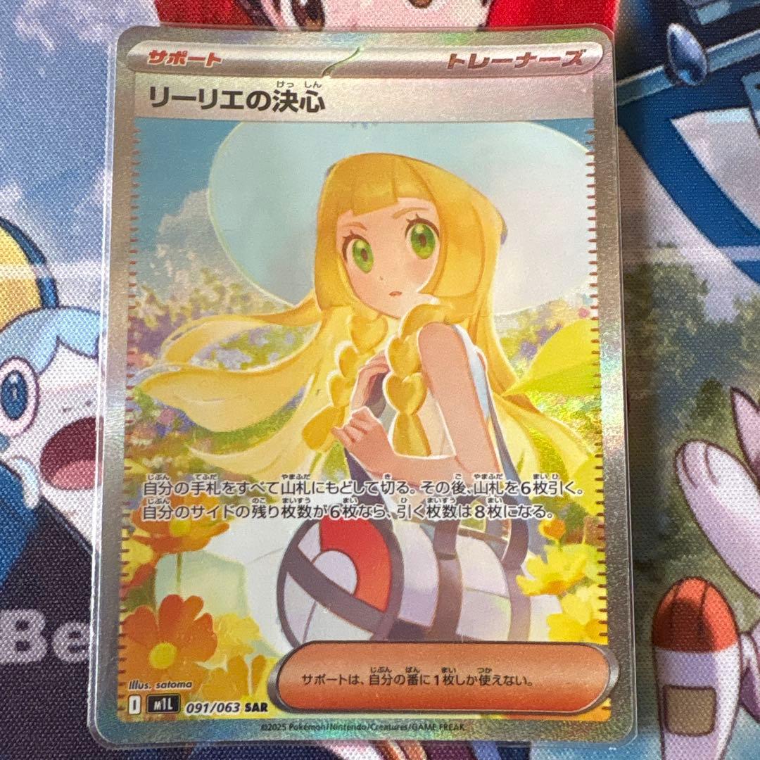 リーリエの決心 SAR 091/063 メガブレイブ　ポケモンカード