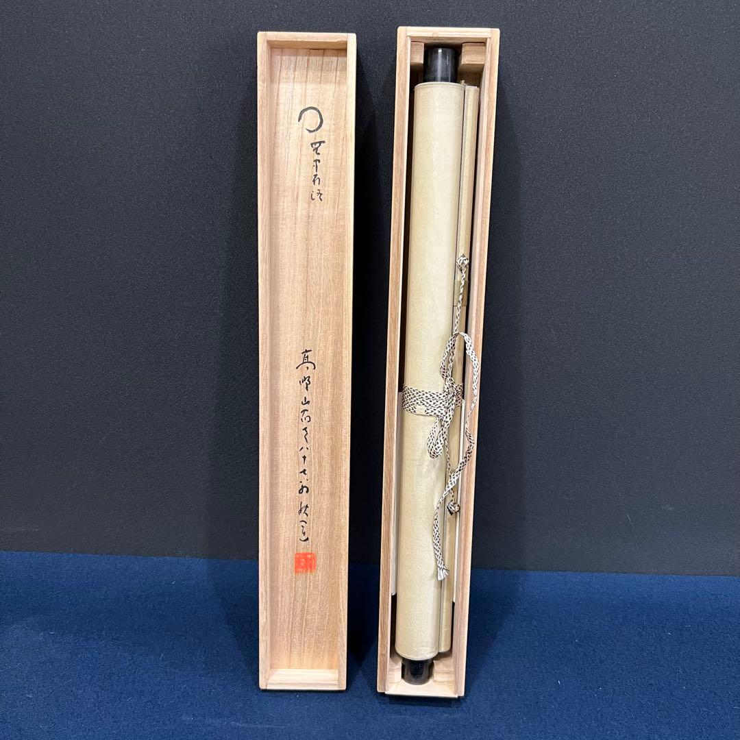 4119 健部快運 「夢中有語 円相」 共箱 肉筆 紙本 真言宗 高野山 禅語