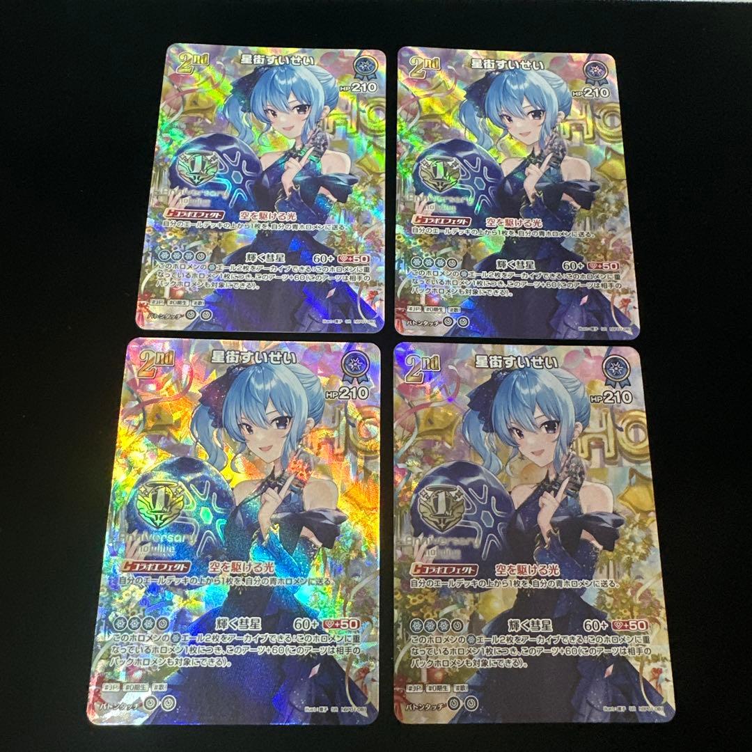 ホロカ　星街すいせい　1st Anniversary　プロモ 4枚