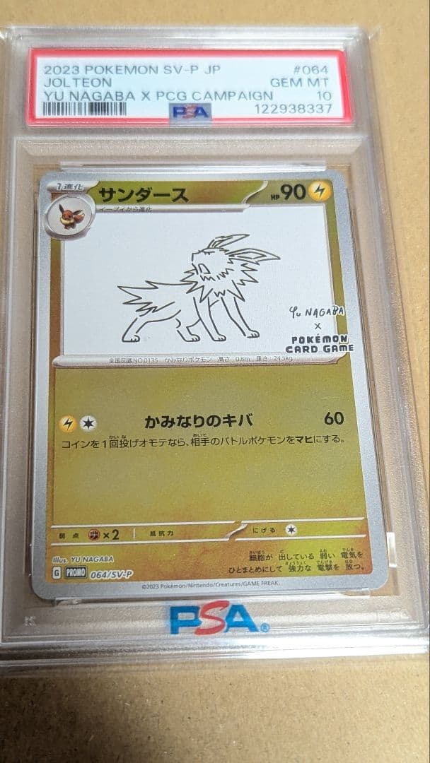 し*ん様 【PSA10】サンダース　長場プロモ　YU NAGABA