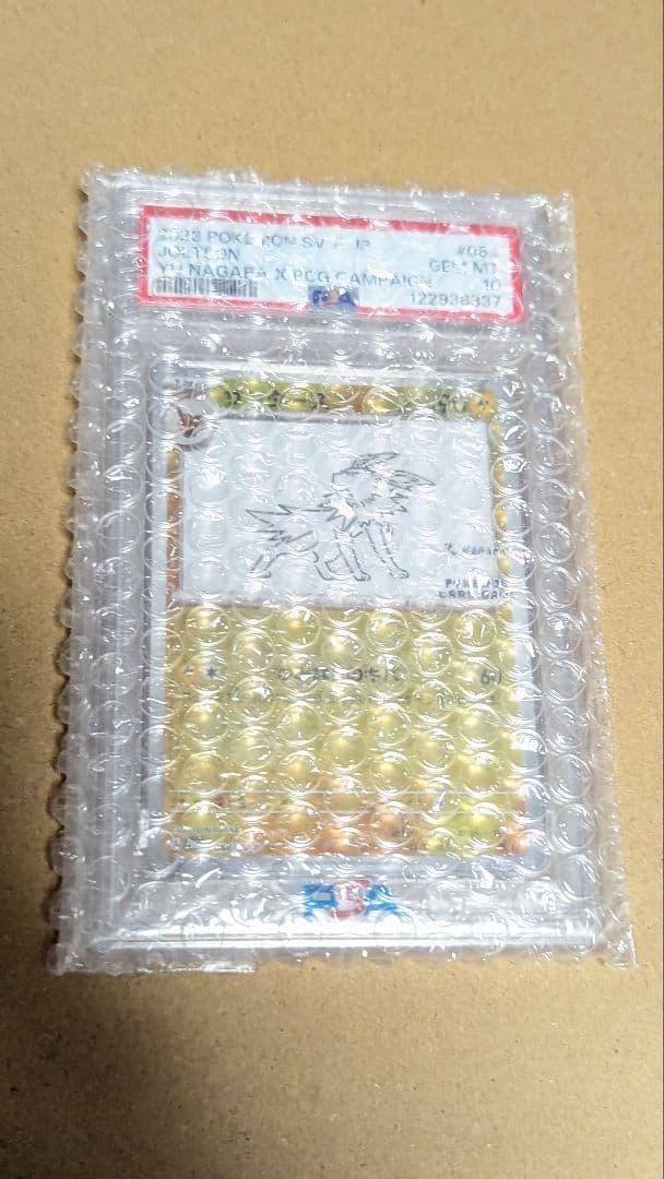 し*ん様 【PSA10】サンダース　長場プロモ　YU NAGABA