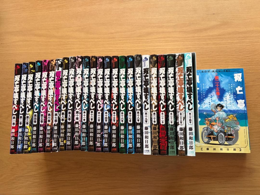 双亡亭壊すべし　藤田和日郎　1-25巻　全巻セット