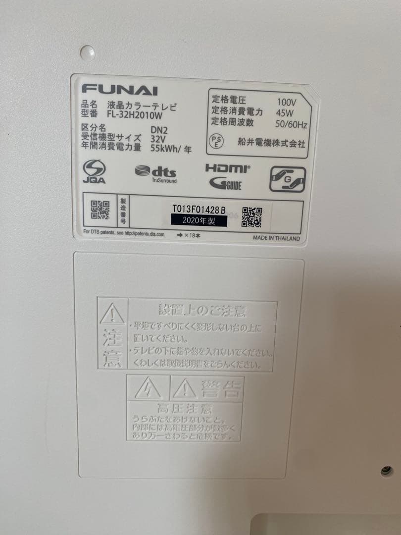 FUNAI 32インチ液晶テレビ FL-32H20100W