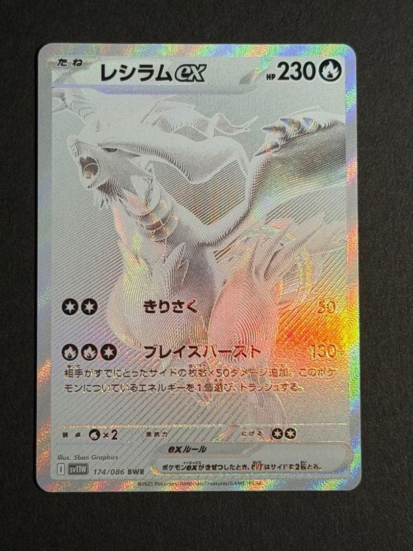 レシラムex BWR ポケモンカードゲーム
