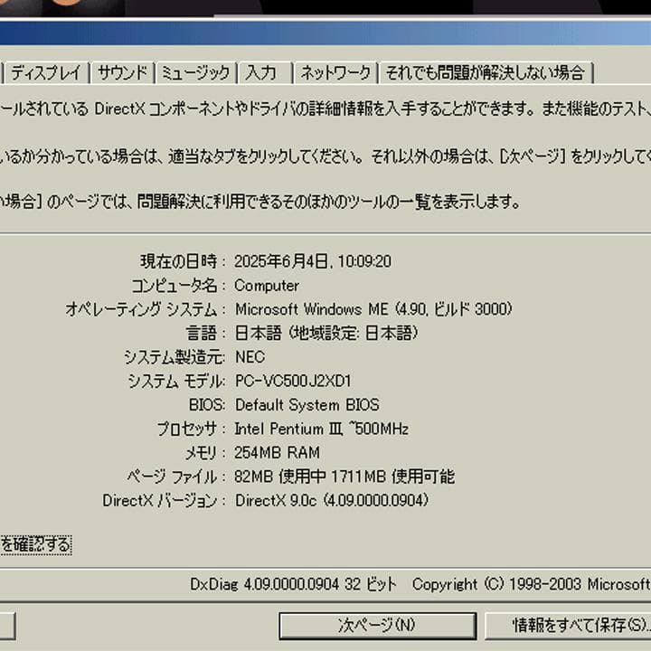 ★復活★NEC VALUESTAR NX　VC500J　WindowsME　動作