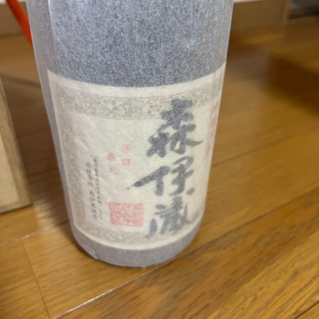 森伊蔵 村尾　焼酎 3本セット