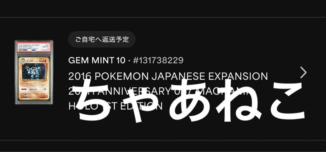 PSA10＊2016 カイリキー 20th CP6 強全ホロ Machamp