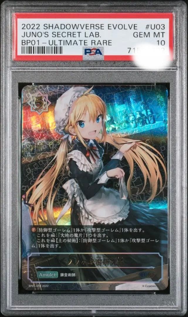 【PSA10】 シャドウバースエボルヴ UR ノノの秘密研究室