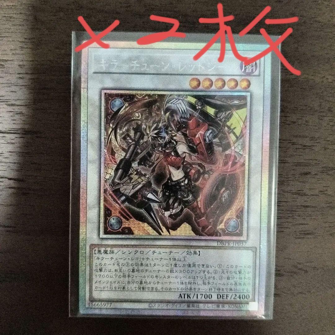 キラーチューン・レッドシール　プリシーク アジア版 2枚セット