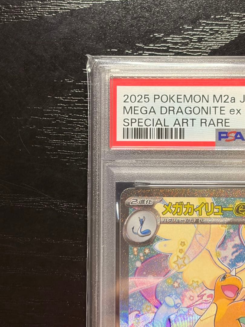 ポケモンカード　PSA10 MEGAドリーム　メガカイリュー ex SAR