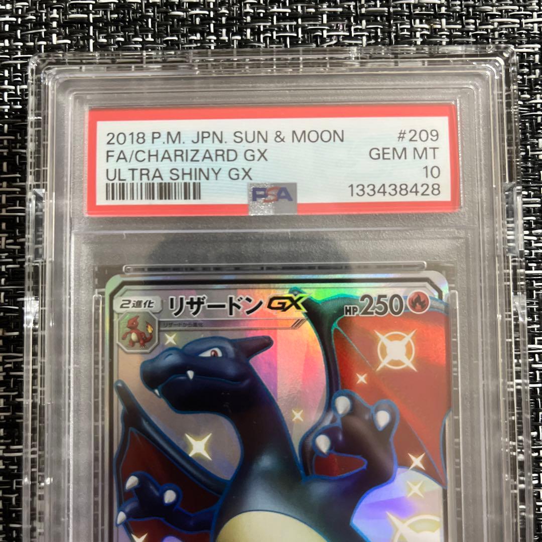 PSA10リザードンGX SSR SM8b GXウルトラシャイニー209/150