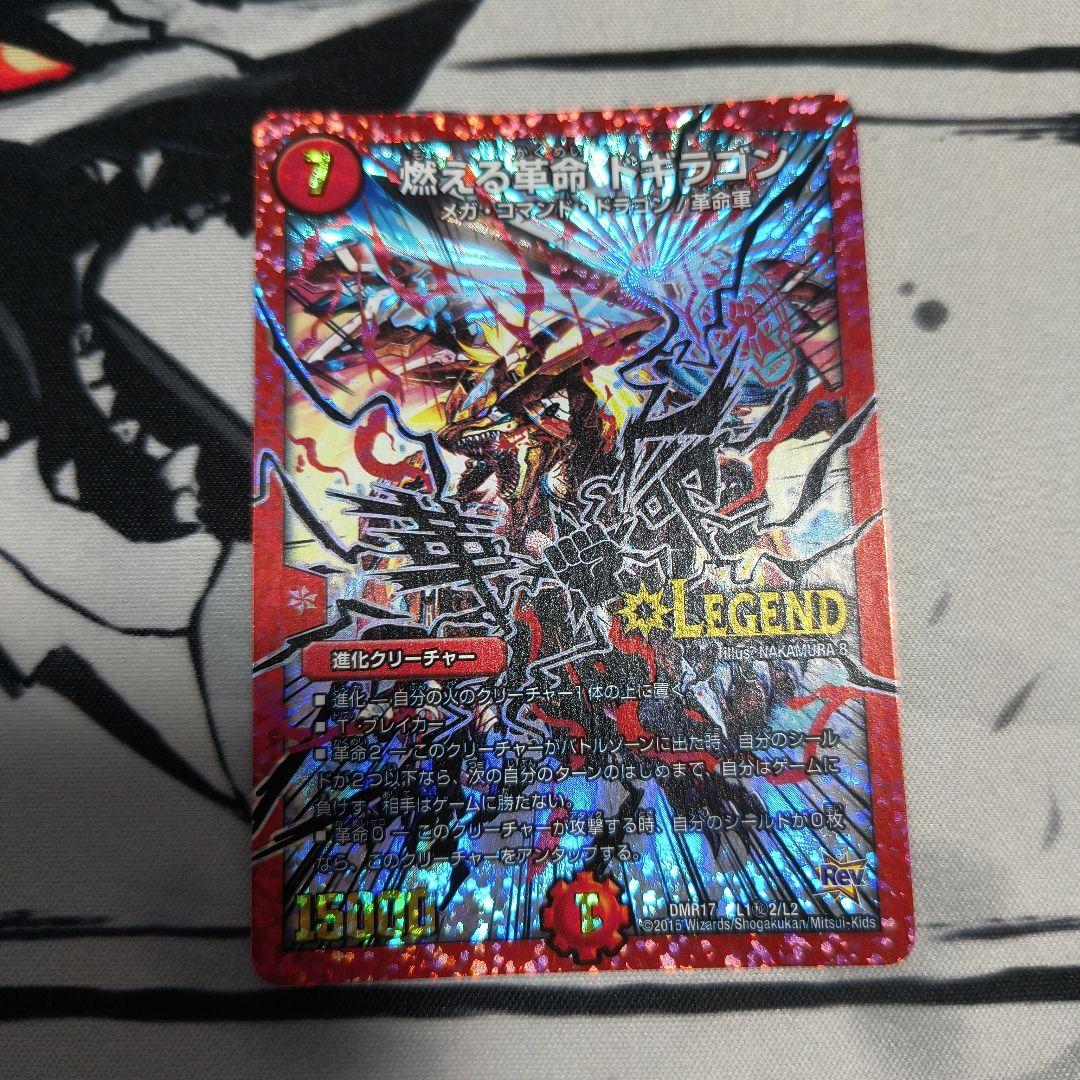 燃える革命 ドギラゴン 通常 シークレット 各1枚ずつセット