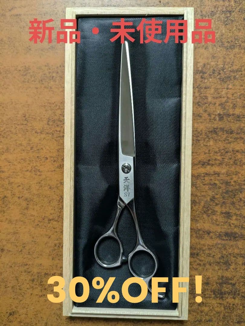 天洋シザー　S-7