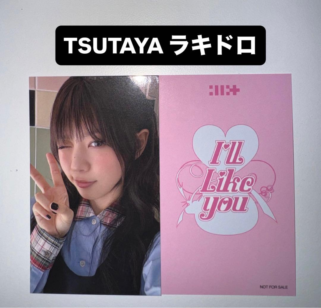 モカ ILLIT I'LL LIKE YOU TSUTAYA ラキドロ トレカ