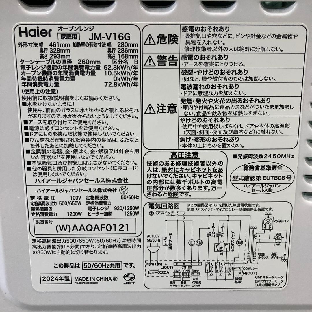 Haier ハイアール 電子レンジ・オーブンレンジ